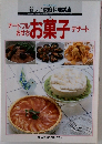 オードブルおせちお菓子デザート