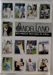 アンデルランドサマーヤーン