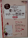 働く女性のマナーの教科書