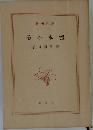 美の本體