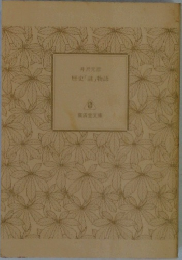 歴史「謎」物語
