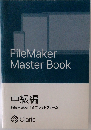 FileMaker  Master Book  中級編  FileMaker 19 プラットフォーム