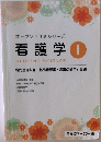 オープンセサミシリーズ  看護学 ①