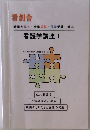 看創舎　看護学講座 I