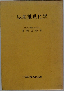 応用触媒化学
