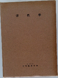 彈性學