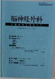 脳神経外科 主要症例と術後ケア 