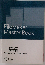 上級編  FileMaker 19 プラットフォーム