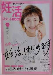 妊活  スタートBOOK