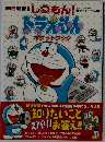 朝日新聞しつもん!ドラえもん