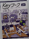 Keyワーク 日文 公民 3年