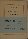 藝術とはなにか