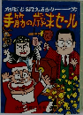 右脳を鍛えるシリーズ  手筋の歳末セール
