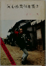 同心部屋御用帳2