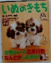 いぬのきもち　2008年12月号　Vol.79