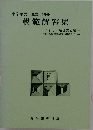 模範解答集  くわしい解き方と答