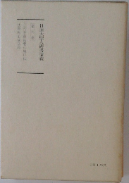 日蓮大聖人御書講義9