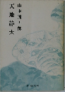 天地静大