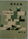 教育記録 　34