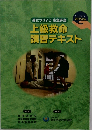 上級救命講習テキスト　ガイドライン2015対応