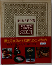 日本大百科全書　6