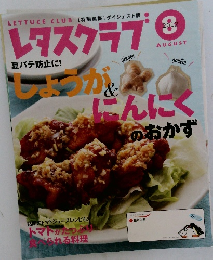 レタスクラブ　2012.8