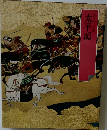 太平記