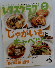 レタスクラブ　2013年5月号