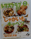 レタスクラブ　2013年5月号
