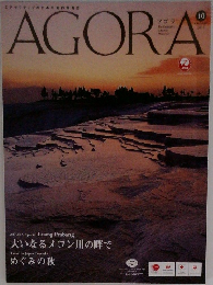 AGORA 2014年10月号
