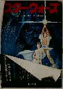 スター・ウォー