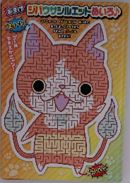 おまけ　ジバウサンルエットめいろ♪