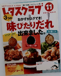 レタスクラブ　2012年11月号
