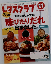 レタスクラブ　2012年11月号