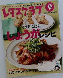 レタスクラブ　2013年9月号