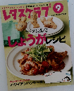 レタスクラブ　2013年9月号