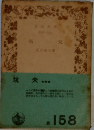 坑夫 