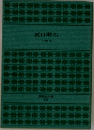 夏目漱石