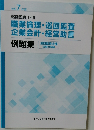 令和 7年度  巡回監査Ⅰ・Ⅱ職業倫理・巡回監査  企業会計・経営助言
