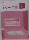 iワーク　中 2　国語