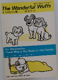 The　Wonderful　Wuffs　すてきなワフ家