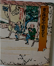 東海道中膝栗毛