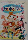 ウエルとヘルシーのわくわくワーク