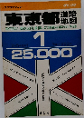 東京都　道路  地図