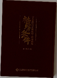 社員の条件