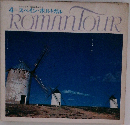 ロマンツアー音楽世界めぐり  4 スペイン・ホルトガル  ROMAN TOUR