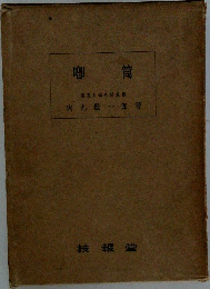 卿筒