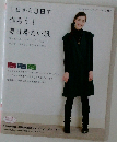 1日から3日で作ろう!毎日着たい服