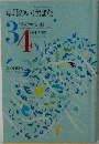 草月のいけばな  [構成と線・色・塊]