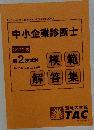 中小企業診断士  2017年度
